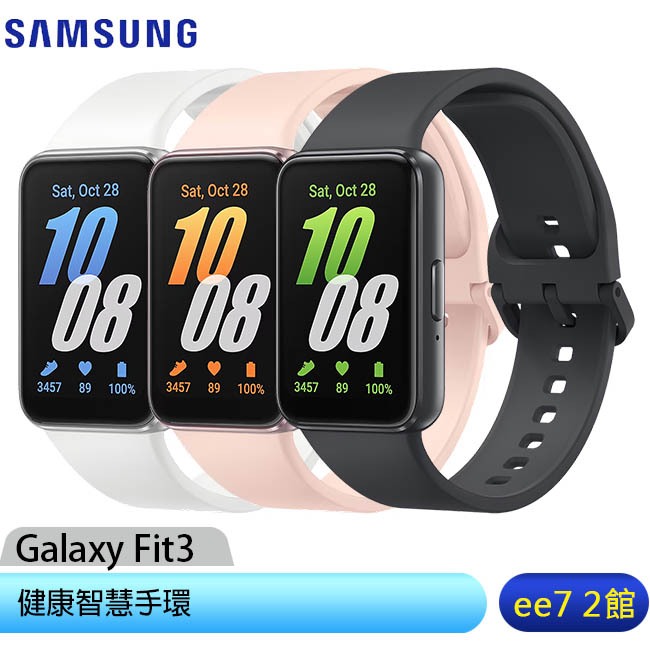 SAMSUNG Galaxy Fit3 (R390) 健康智慧手環~送三星運動瑜珈球(附收納袋) [ee7-2]