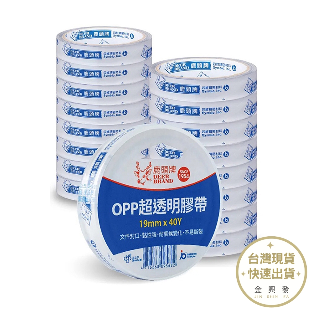 鹿頭牌 OPP超透明膠帶 文具 辦公文具【金興發】