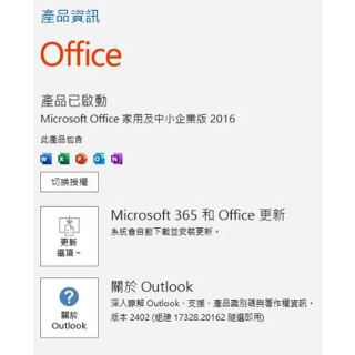 Microsoft Office 2016 (提供序號及安裝檔)