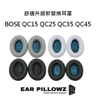 [嚴選電競] BOSE Soundtrue AE2 IW QC15 QC25 QC35 耳機 海綿 耳罩 替換