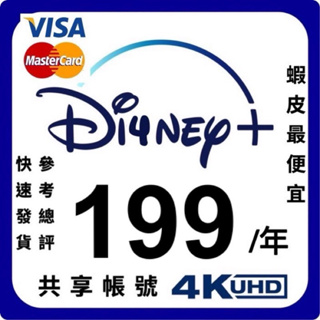 現貨秒發 Disney + 會員 Disney plus 共享 迪士尼 HDMI轉接線 帳號