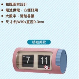 臺灣 7-11 便利商店 哆啦A夢 哆啦美 神奇翻頁時鐘