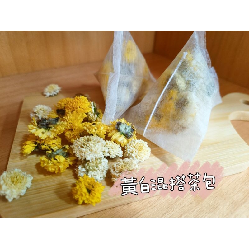 ［胖農夫杭菊］重新上架特價中/黃菊菊花茶包/枸杞決明子/菊花枸杞紅棗/白菊紅茶/紅棗枸杞/決明子