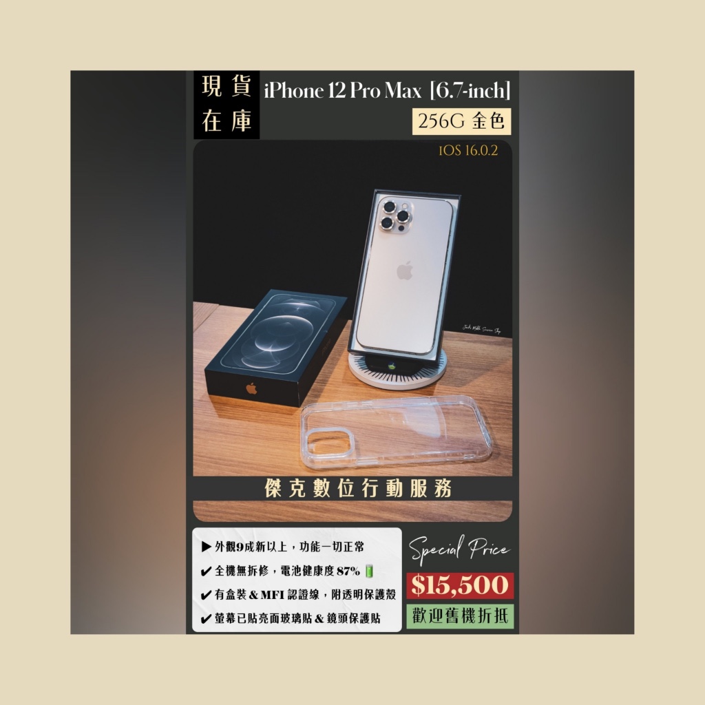 📱優質機況✨ 二手 iPhone 12 Pro Max 256G 金 👉高雄市區可親送到府📱871