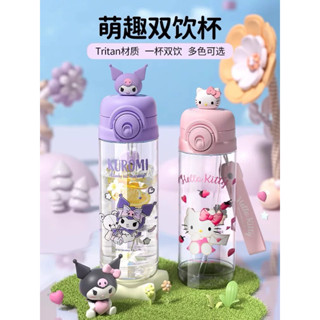 🌷附發票 臺灣現貨🌷雙飲杯 正版三麗鷗 Tritan無毒 防摔 一蓋雙飲 附提繩 方便攜帶 水杯直飲 吸管杯 兒童水壺
