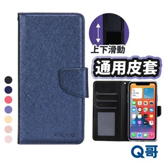 通用手機皮套 掀蓋 保護殼 適用蘋果 三星 oppo sony 小米 手機殼 通用皮套 側翻皮套 掀蓋皮套 d47ir