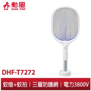 【勳風】二合一充電式閃電蚊拍王 DHF-T7272 強效 電擊式 蚊燈 蚊拍 滅蚊燈 滅蚊拍 USB 電蚊拍 電蚊燈