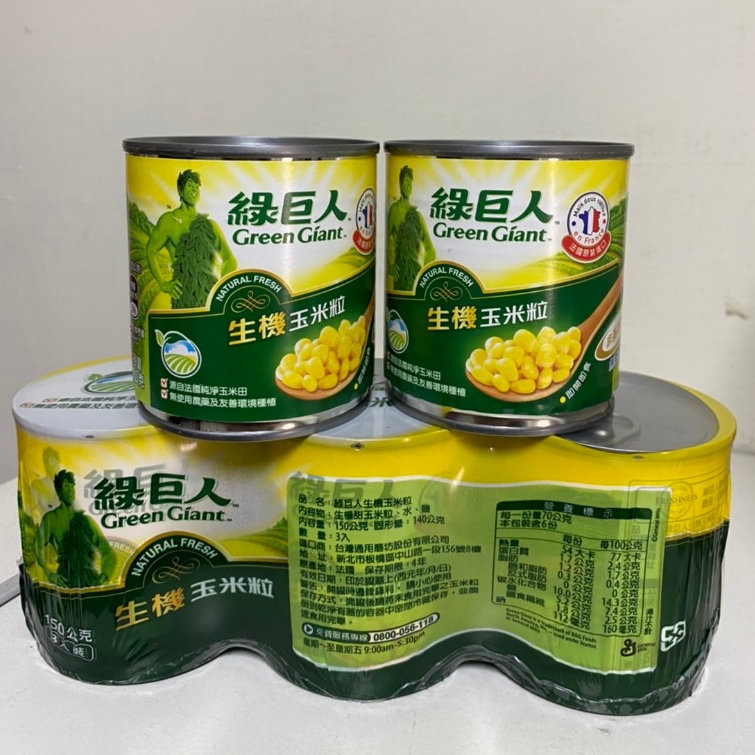 現貨 綠巨人 生機(原有機)玉米粒150g