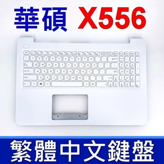 ASUS 華碩 X556UV 鍵盤 C殼 X556UR X556UQ X556UV FL5900U X756 白色 鍵盤