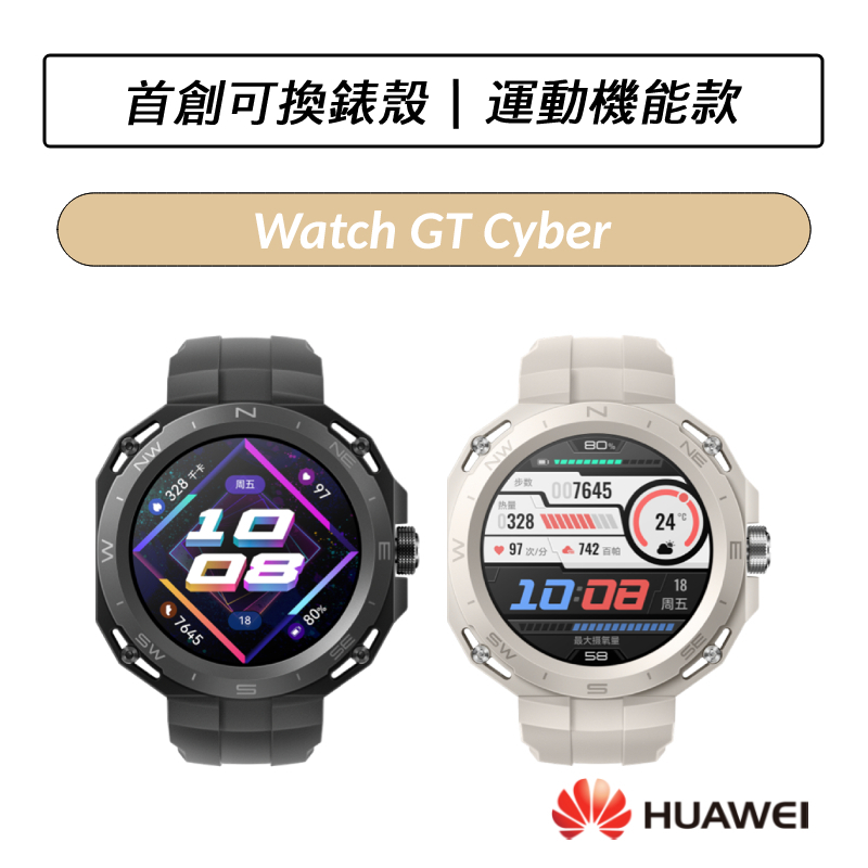 [公司貨]  華為 HUAWEI Watch GT Cyber 運動機能款  GPS運動通話健康智慧手錶