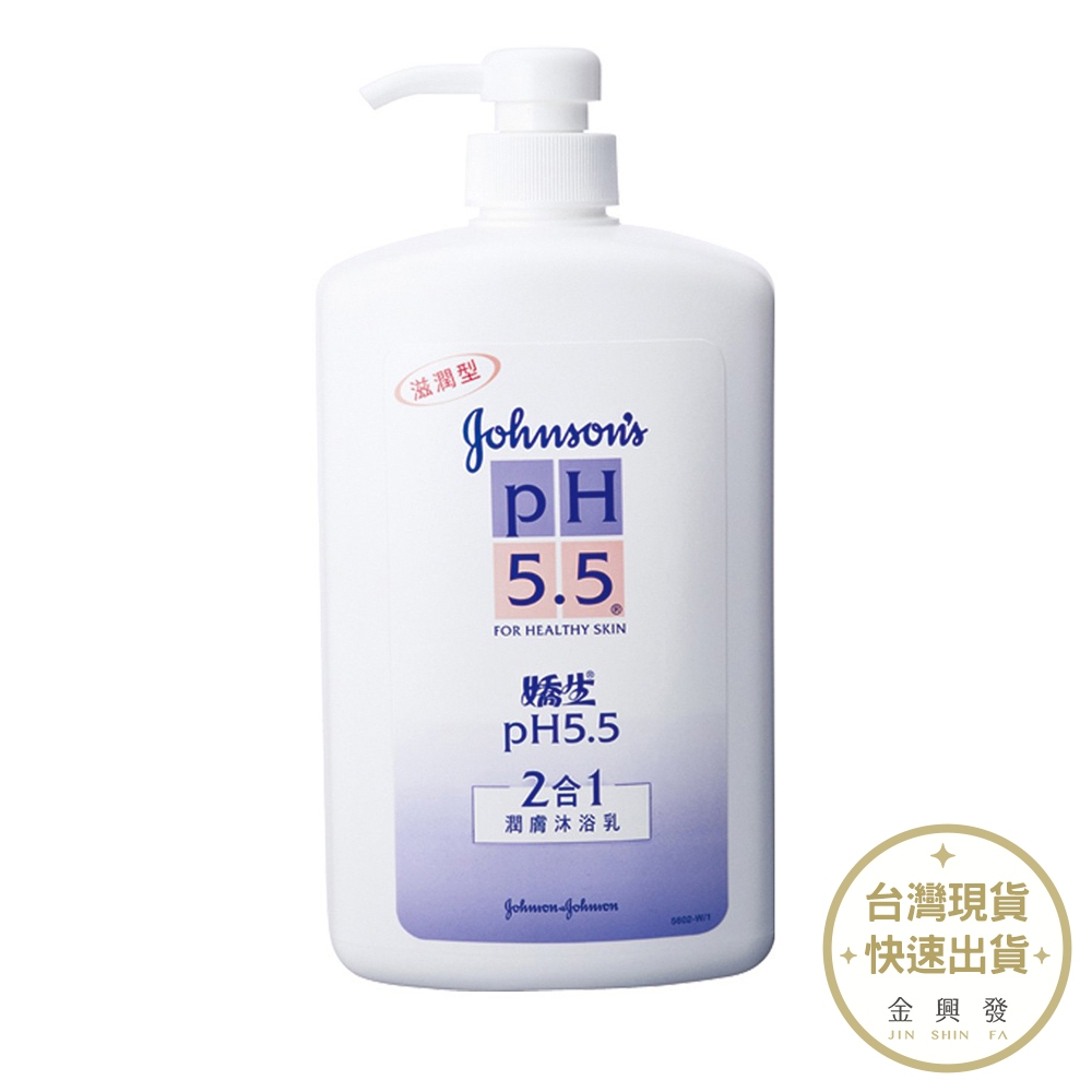 嬌生 pH5.5滋潤型2合1沐浴乳 1000ml 洗澡 沐浴【金興發】
