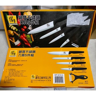 鍋寶不鏽鋼5件式刀具組 (廚師刀、麵包刀、萬用刀、水果刀、鉋刀)