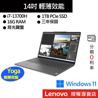 Lenovo 聯想 Yoga Pro7 82Y7000YTW i7/16G/1TB 14吋 輕薄筆電[聊聊再優惠]