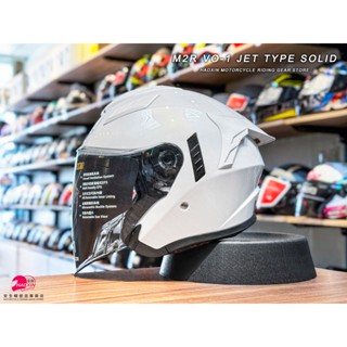 【豪新安全帽部品】M2R VO-1 VO1 素色 珍珠白 亮白 3/4罩式 內建墨片 半罩 安全帽 免運費