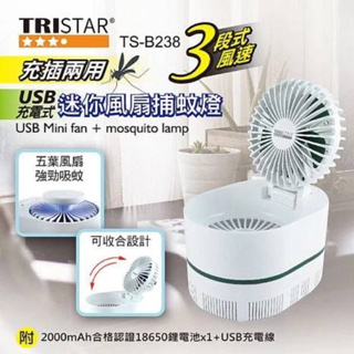 🤠公仔超市🤖 TRISTAR三星 USB充電式迷你風扇+捕蚊燈