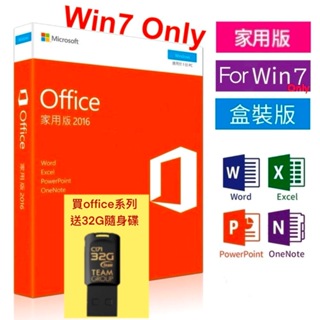 實體盒裝⚡️Microsoft微軟 Office 2016家用中文版 終生使用／現貨 送隨身碟