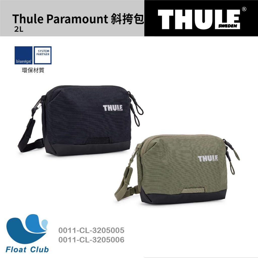 Thule Paramount 都樂 2L 小包 斜背包 單肩包  側背包 小容量 收納包 尼龍包 防水 無毒