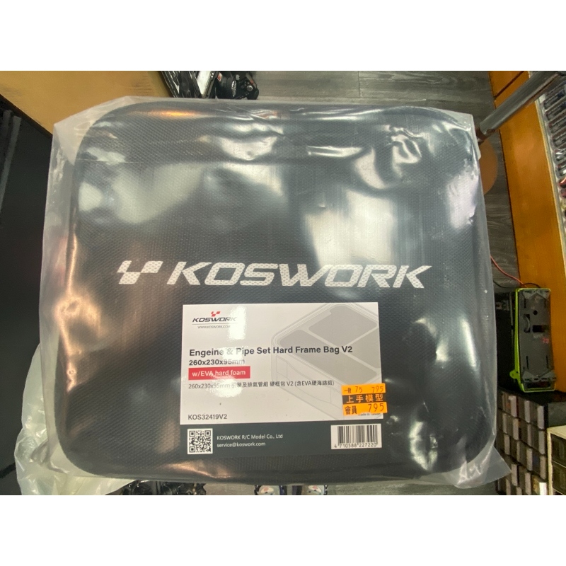 上手遙控模型Koswork 260X230X95MM引擎及排氣管組 硬框包 V2(含EVA硬海綿組)KOS32419V2