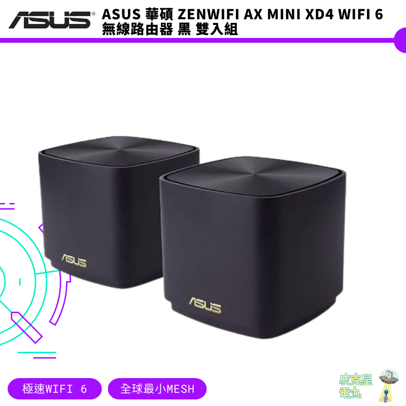 ASUS 華碩 ZENWIFI AX Mini XD4 WiFi 6 無線路由器 黑 雙入組