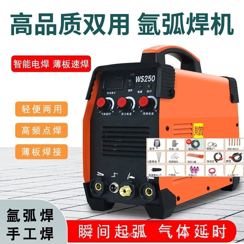 【免運】110V/220V變頻氬焊機 二保焊機 三用一體焊機 氬焊機 電焊機 TIG MMA  不鏽鋼焊機