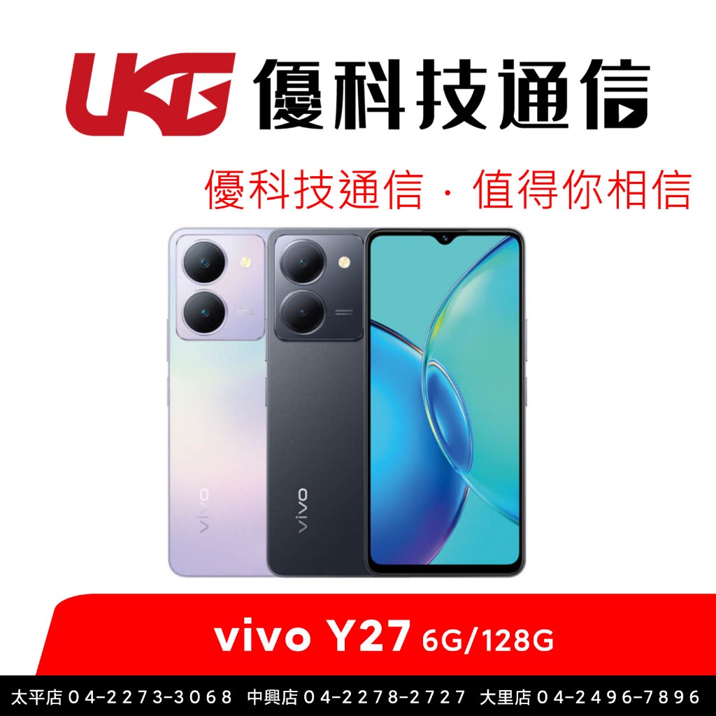 vivo Y27 (6G/128G) 5G 智慧型手機【優科技通信】