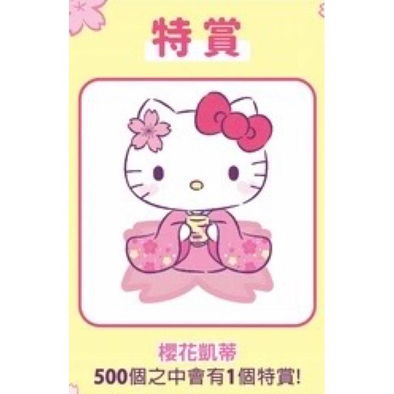 藏壽司 特賞 三麗鷗 Hello kitty 限量吊飾