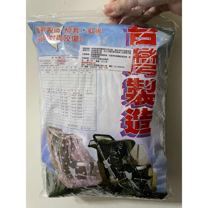 二手現貨-mother's love台灣製嬰兒推車雨罩 防飛沫防蚊蟲雨罩(僅使用一次)