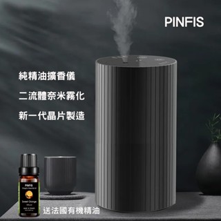 【品菲特PINFIS】時尚無水擴香儀 精油香氛機-鋁合金(送法國有機甜橙精油10ml)