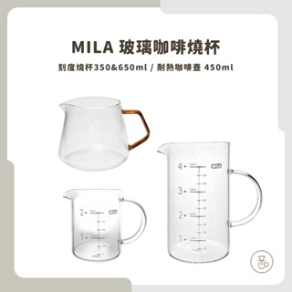 【實體門市 快速出貨】MILA 玻璃咖啡燒杯 咖啡下壺 量杯 玻璃壺 燒杯 350/650ml