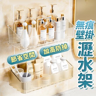 透明瀝水架 無痕壁掛架 奢華風置物架 整理架 瓶罐架 收納架 置物盒 衛浴整理盒 牆面收納 SORT 臺灣公司現貨