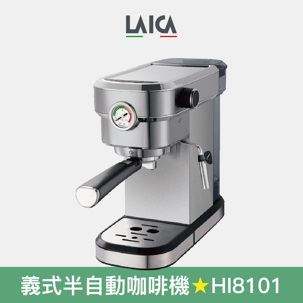 【LAICA 萊卡】職人義式半自動濃縮咖啡機 義式咖啡機 HI8101