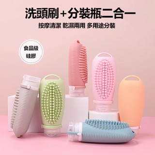旅行分裝瓶 洗頭/按摩/分裝多功能分裝瓶 100ml分裝罐 食品級矽膠材質 翻蓋旋蓋 盥洗 乳液 化妝品 沐浴用品分裝