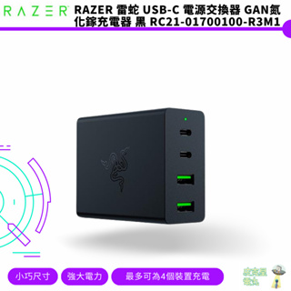 Razer 雷蛇 USB-C 電源交換器 GaN氮化鎵充電器 黑 RC21-01700100-R3M1 【皮克星