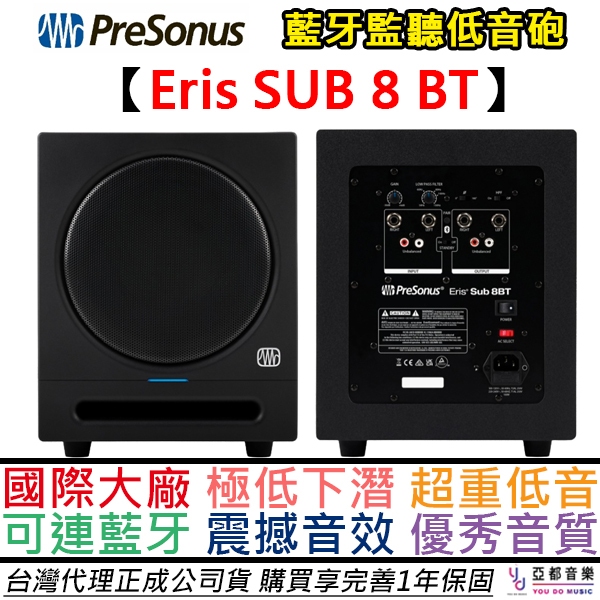 Prsonus Eris SUB 8 BT 重低音 藍芽 音響 喇叭 公司貨 低音炮 2.1聲道