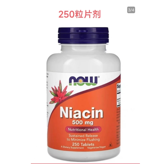 【優選】Now Niacin 維生素B3 煙酰胺 煙酸 500mg100粒