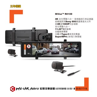 Mio MiVue R810D 宏昌汽車音響 全新 4K 安全預警六合一 後視鏡型行車紀錄器 附64G記憶卡 H2969