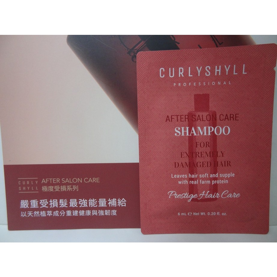 CURLY SHYLL荷琇 極度修復洗髮露 極度柔順髮膜 莫荷蕬 原生 舒活洗髮露/潤澤蛋白修護素 期限2025-26年