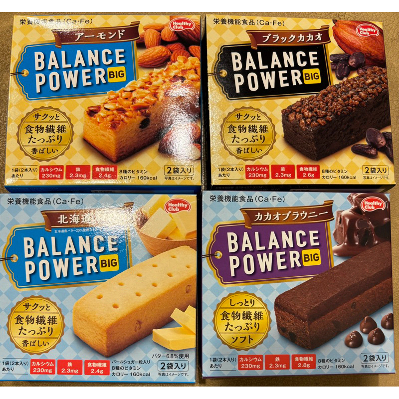 日本BALANCE  POWER 能量棒 代餐 營養餅乾 營養機能食品 低熱量餅乾 （現貨，各一盒）