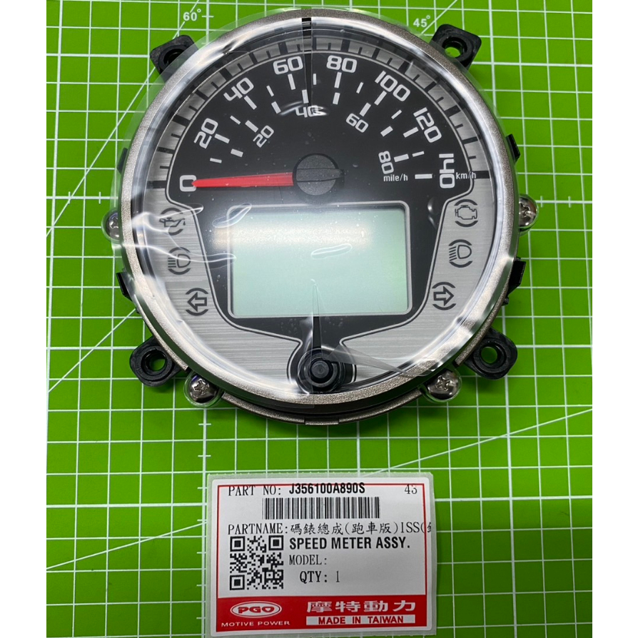🛎️現貨5%🛎️ PGO JBUBU125 跑車版儀表板總成 碼錶總成