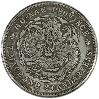 大清龍銀 銀元 錢幣 硃砂開光 化解 陽臺外推 樓中樓 畚箕厝 包袱屋 招財聚財 防小人 望官威