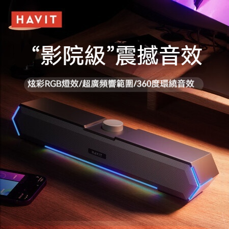 havit海威特M19有線藍牙音響 電腦音響 無線喇叭 藍牙喇叭 無損音質 RGB氛圍燈 音響喇叭 防塵防灰