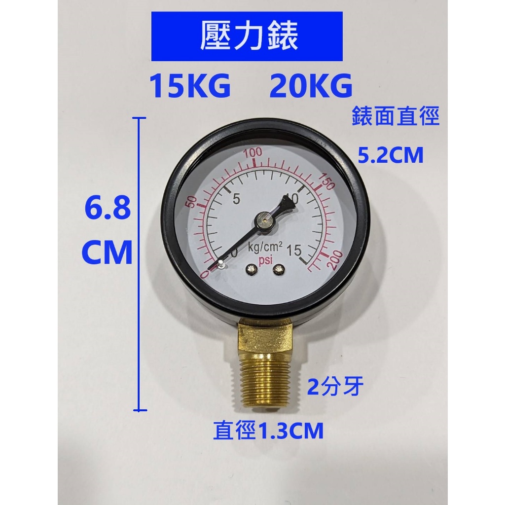 大王衛浴 壓力錶 15KG 20KG 直立式 濾水器 調壓錶 空壓機 空壓錶 壓力表 濾水 兩分 外牙 壓力 測錶