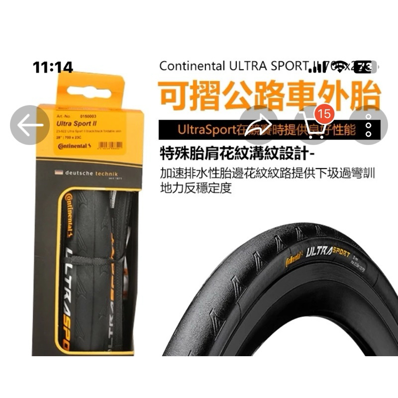 馬牌 Continental ULTRA SPORT II 700C 可折公路車外胎