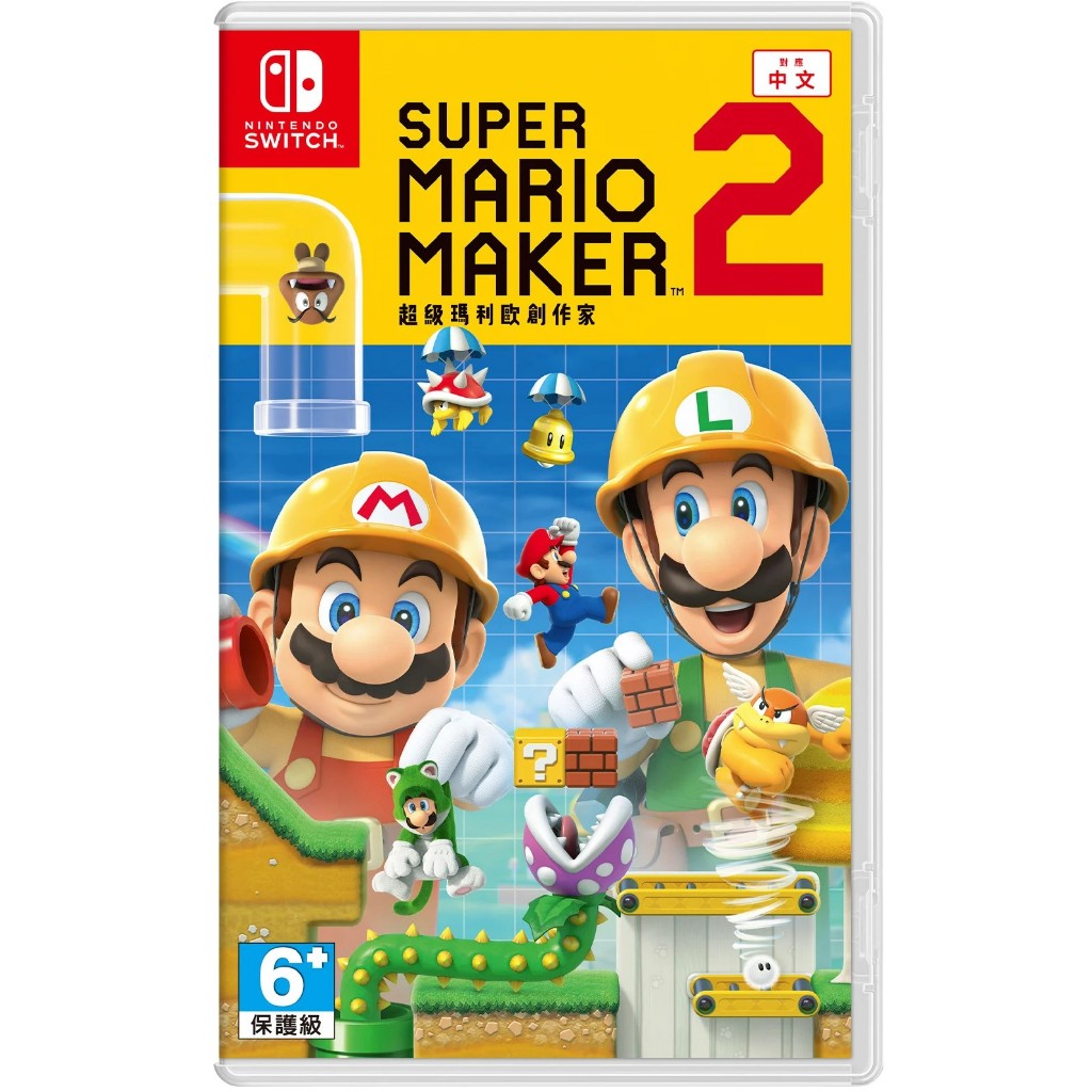 【可可電玩】 現貨 switch 超級瑪利歐創作家2 中文版 Super Mario Maker 2