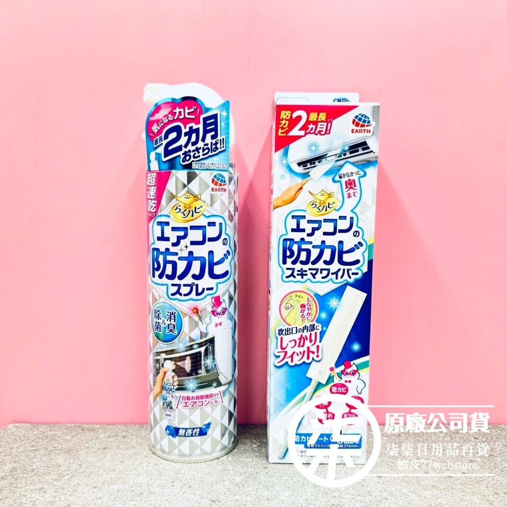 興家安速 日本進口 冷氣長效防霉劑 350ml(無香味)／冷氣出風口清潔棒(擦拭布x4、清潔棒x1)