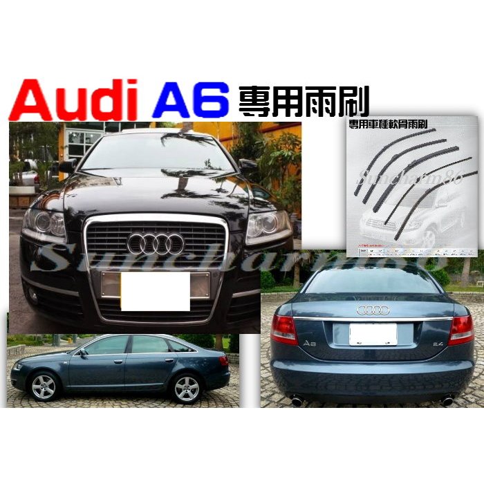 ├S86┤奧迪AUDI~A6 05年改款後- A6專用軟骨雨刷 實體店面免費安裝