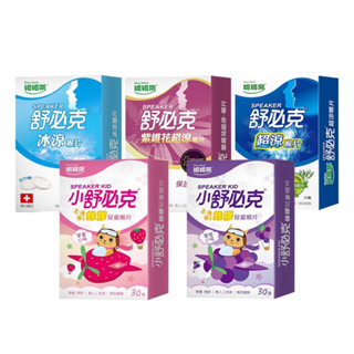 【維維樂】舒必克 超涼喉片/冰涼喉片/紫錐花喉片/蜂膠超涼/蜂膠兒童喉片