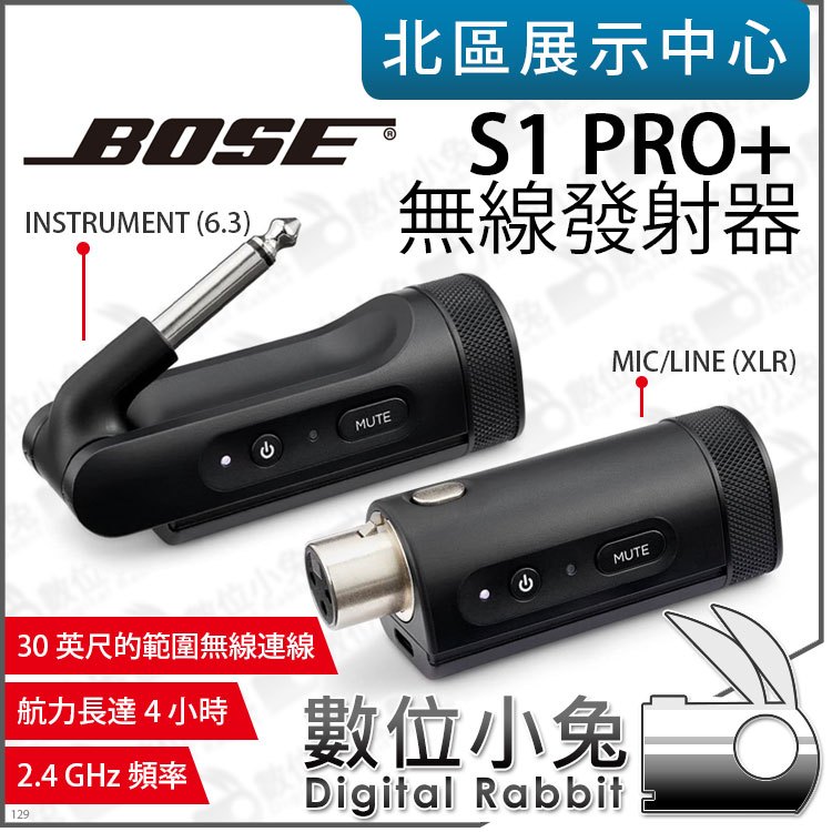 數位小兔【 Bose S1 PRO+ MIC/LINE XLR INSTRUMENT 6.3 無線發射器】傳輸器 公司貨