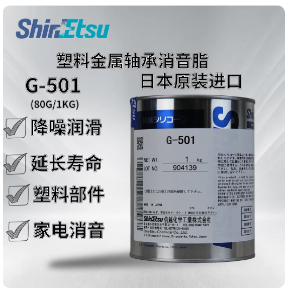 日本 ShinEtsu /信越 G-501 塑膠 金屬 軸承 潤滑油 G501 耐低溫 齒輪  潤滑脂