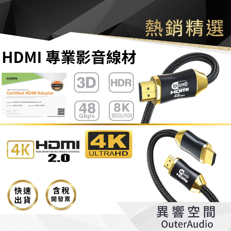 【異響空間】hdmi線 8k hdmi2.0 2.1 4k hdr 60P 3D PS5 電視線 電腦接電視 筆電接電視